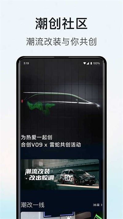 合创汽车app官方版