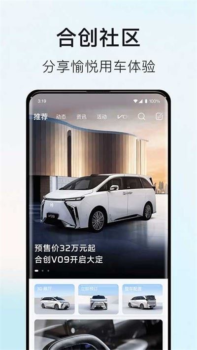 合创汽车app官方版