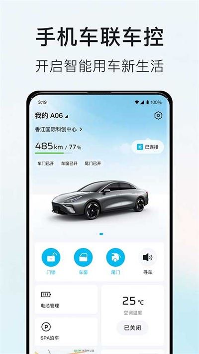 合创汽车app官方版