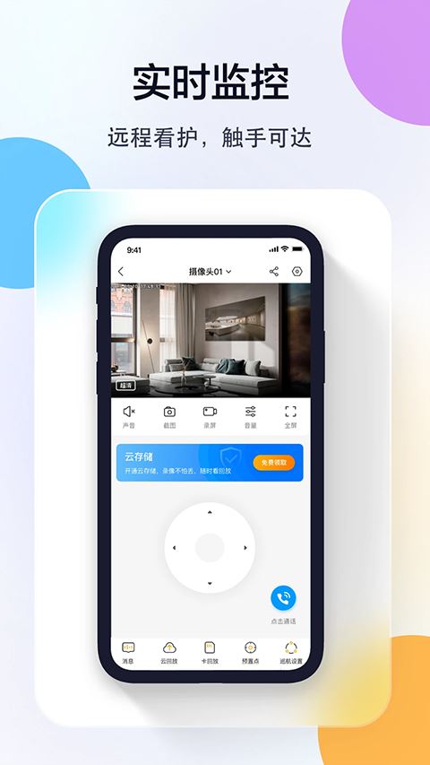 联想慧眼摄像头软件