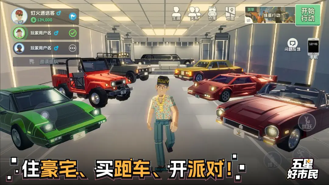 五星好市民罪恶都市