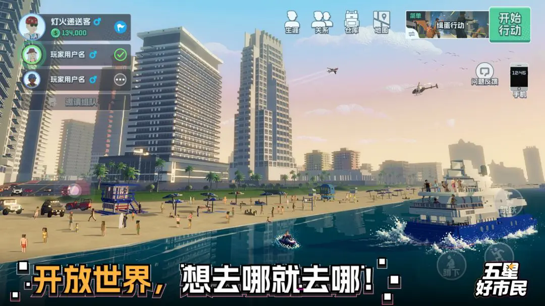 五星好市民罪恶都市