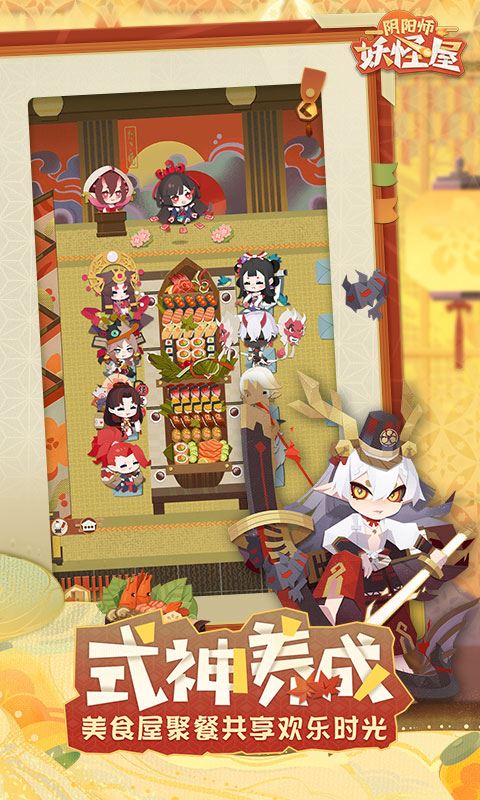 阴阳师妖怪屋网易版
