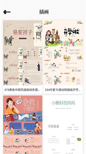 优品ppt模板网app