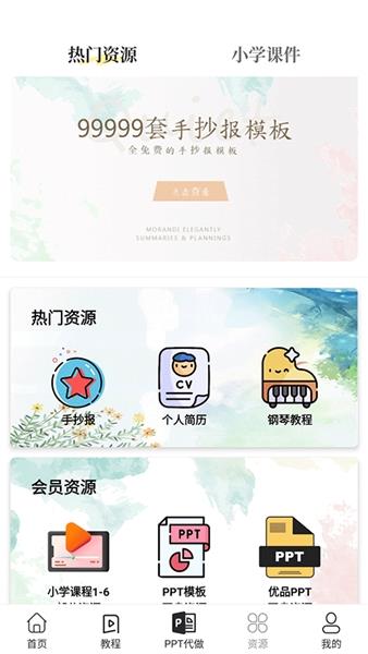 优品ppt模板网app