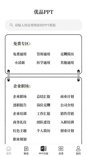 优品ppt模板网app