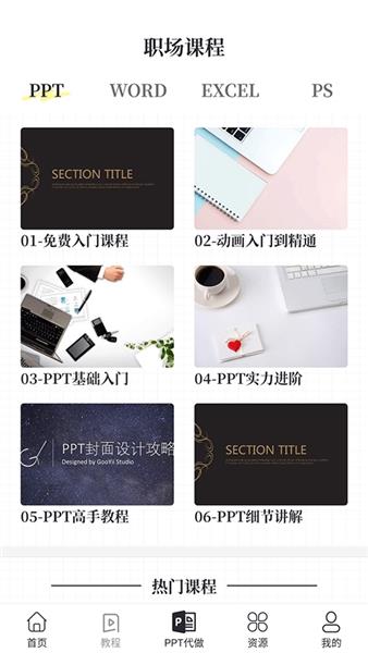 优品ppt模板网app