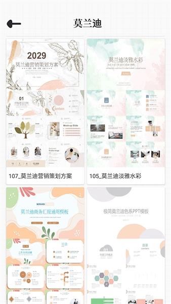优品ppt模板网app