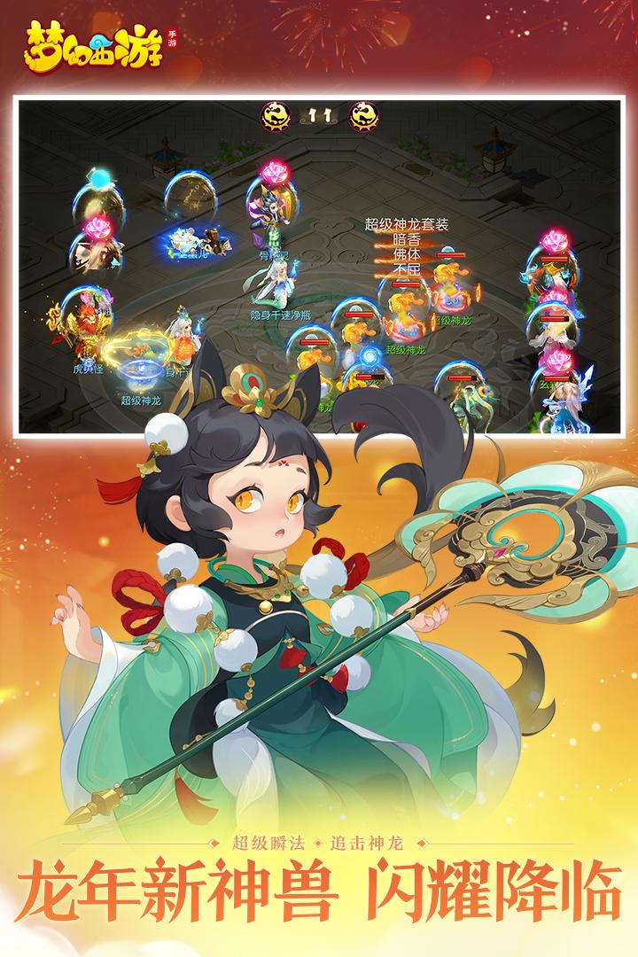 梦幻西游网易版