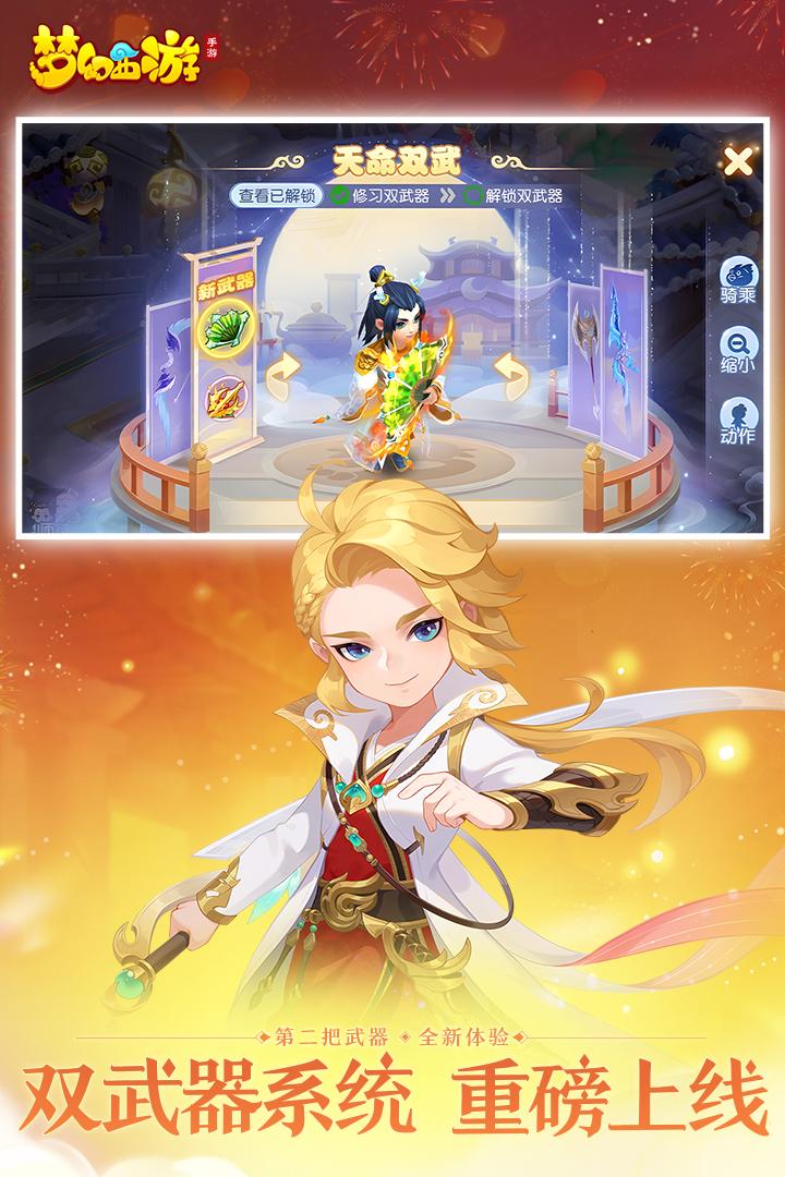 梦幻西游网易版