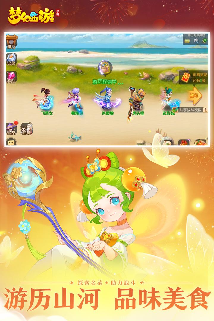 梦幻西游网易版