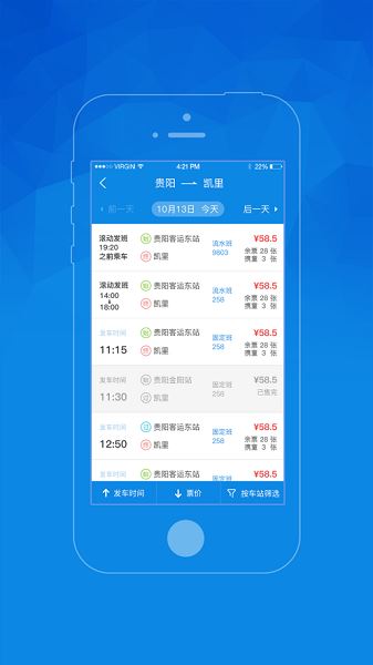 愉客行汽车票网上订票