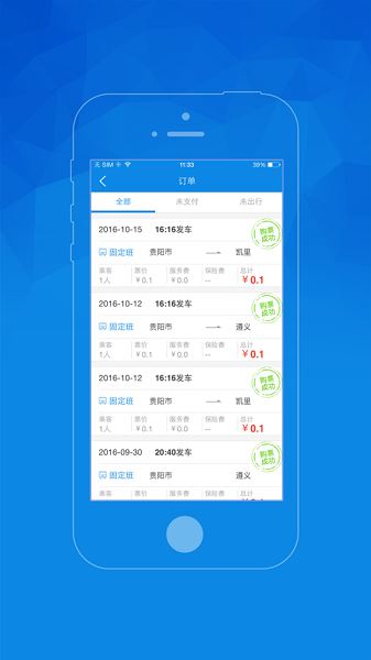 愉客行汽车票网上订票