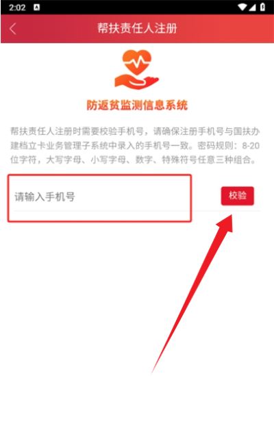 防返贫监测官方最新版2026