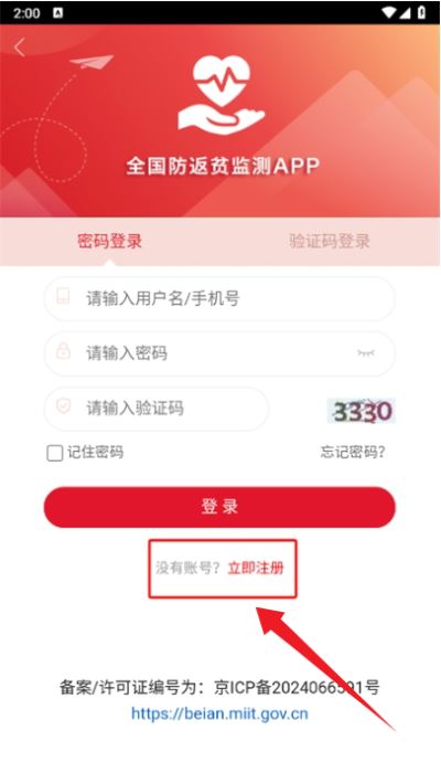 防返贫监测官方最新版2026