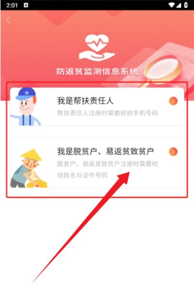 防返贫监测官方最新版2026
