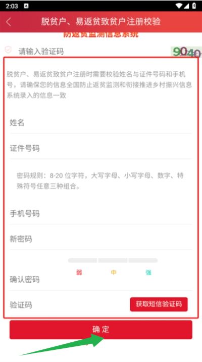 防返贫监测官方最新版2026