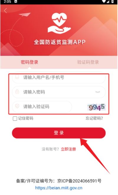 防返贫监测官方最新版2026