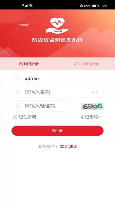 防返贫监测官方最新版2026