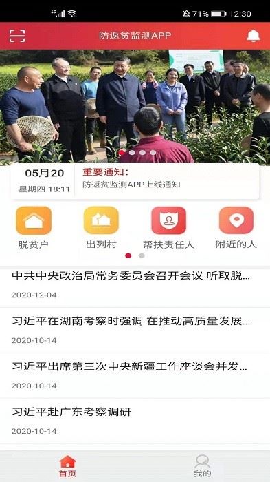 防返贫监测官方最新版2026