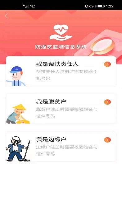 防返贫监测官方最新版2026
