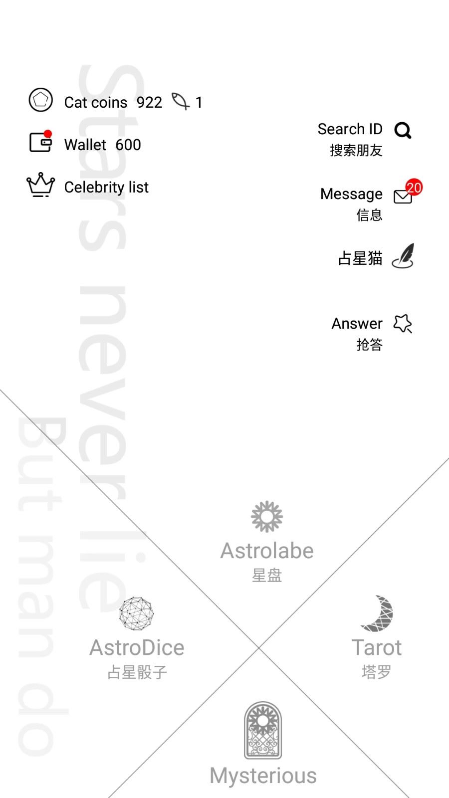 占星猫软件