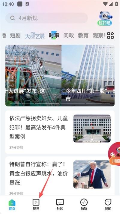 四川观察app手机版