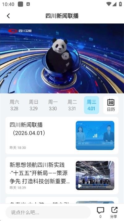 四川观察app手机版