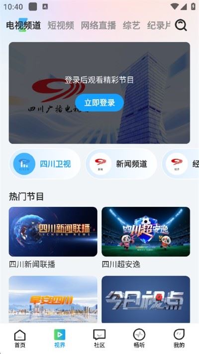四川观察app手机版