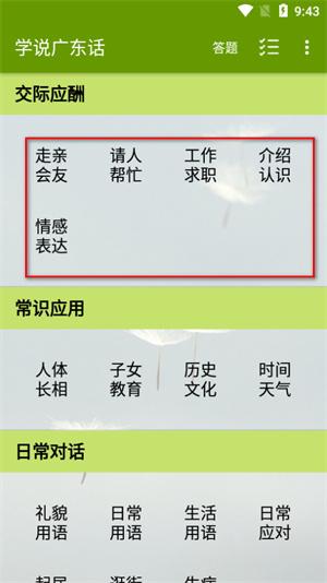 学说广东话