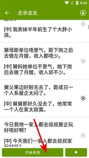 学说广东话