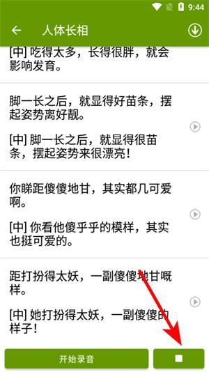 学说广东话