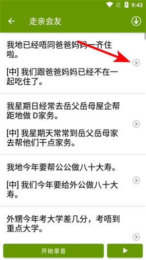 学说广东话