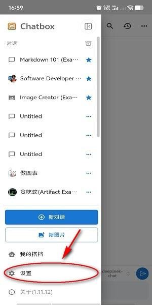 chatbox软件