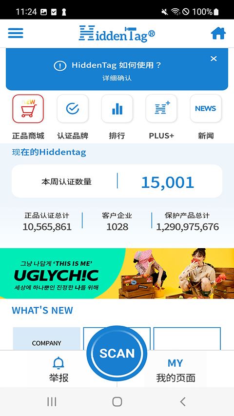 hiddentag验正品