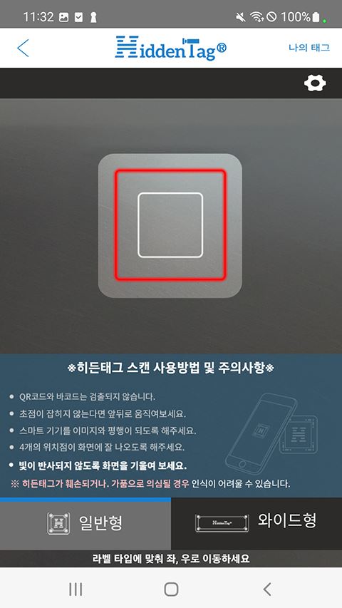 hiddentag验正品