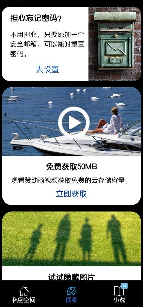 私密空间