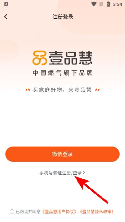壹品慧燃气缴费软件