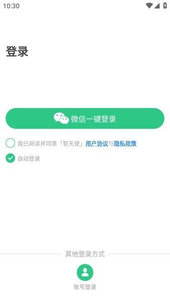 智天使 智天使app官方下载