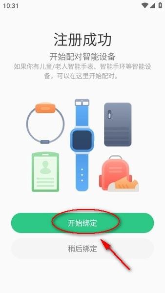 智天使智能手表app 智天使