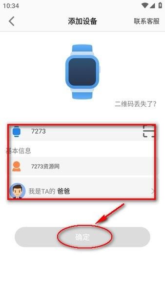 智天使app手表下载安装 智天使儿童电话手表app下载