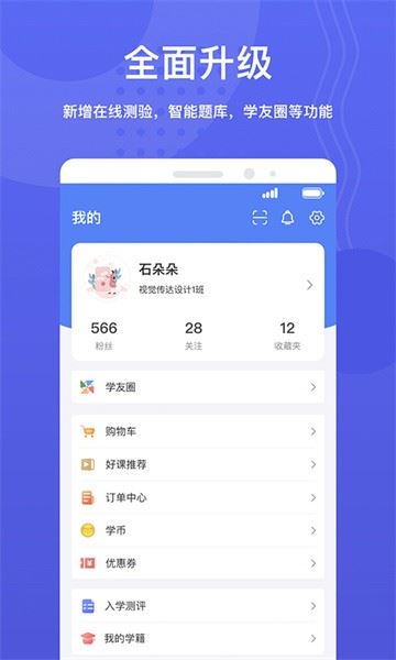 华莘学堂官方手机版