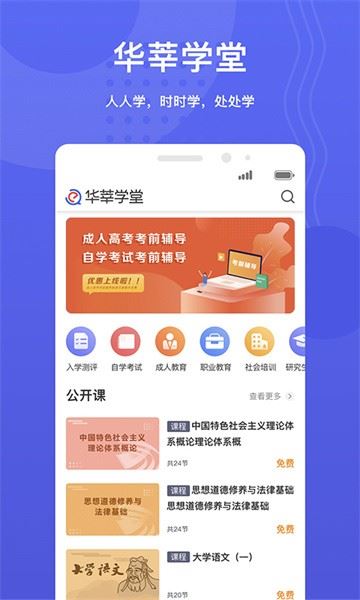 华莘学堂官方手机版