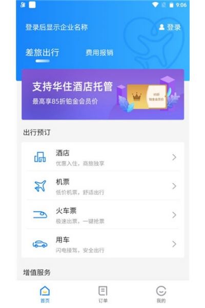 差旅管家 差旅管家