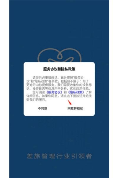 差旅管家 差旅管家