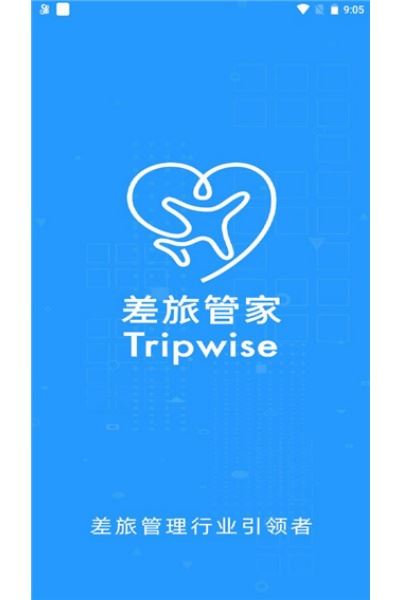 差旅管家 差旅管家