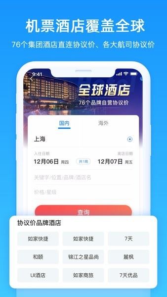 差旅管家app