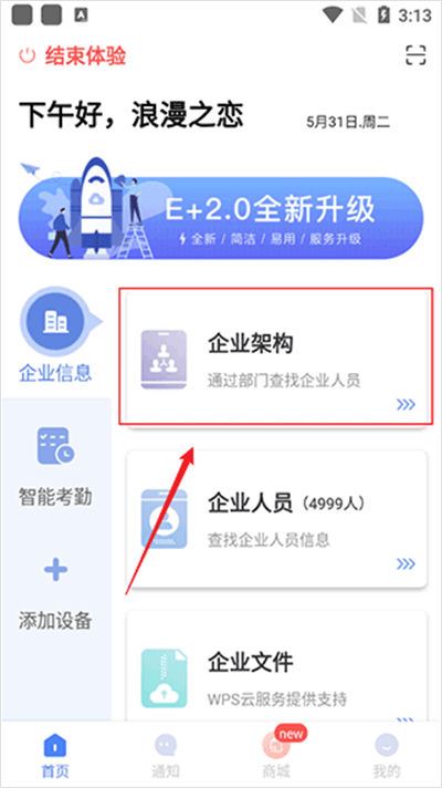 得力e 考勤管理平台 得力e 考勤管理平台
