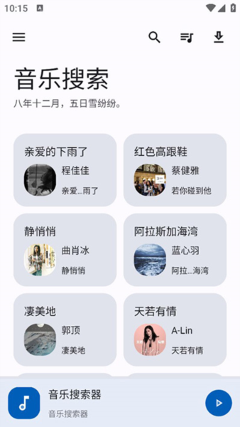 音乐搜索使用教程图片1