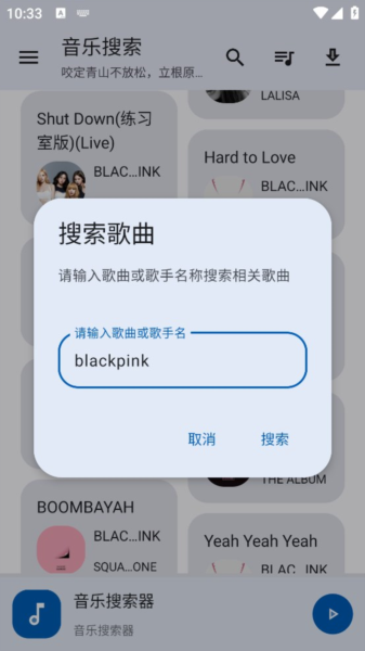 音乐搜索使用教程图片2